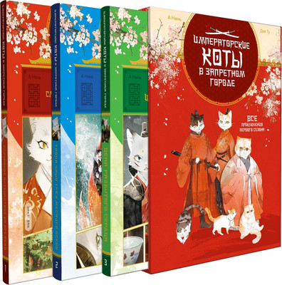 Набор комиксов, Императорские коты
Набор комиксов, Императорские коты