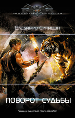 Книга, Поворот судьбы
Книга, Поворот судьбы