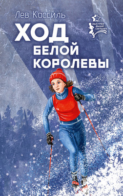 Книга, Ход белой королевы
Книга, Ход белой королевы