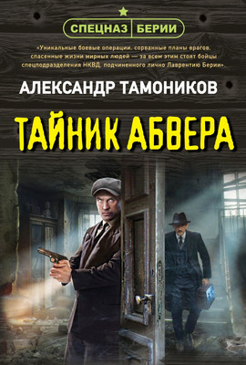 Книга, Тайник абвера
Книга, Тайник абвера