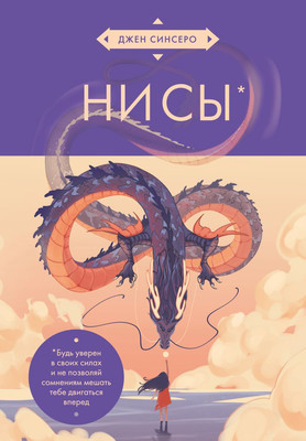 Книга, НИ СЫ. Будь уверен в своих силах
Книга, НИ СЫ. Будь уверен в своих силах