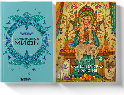 Книга, Скандинавские мифы. С раскраской
Книга, Скандинавские мифы. С раскраской