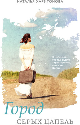 Книга, Город серых цапель, твердая обложка
Книга, Город серых цапель, твердая обложка