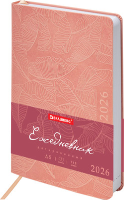 Ежедневник, 2026 / 117129
Ежедневник, 2026 / 117129