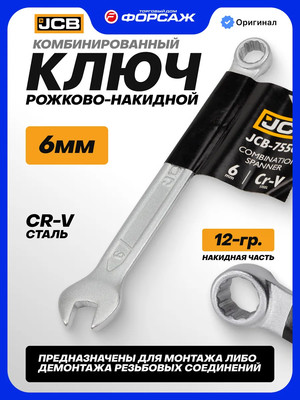 Гаечный ключ, 75506
Гаечный ключ, 75506
