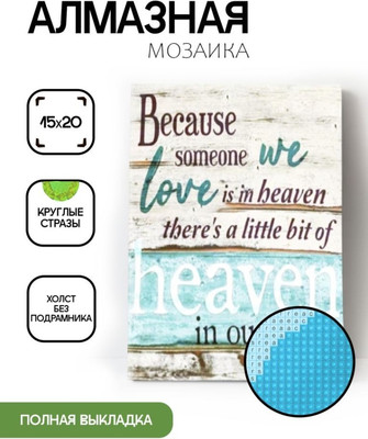 Набор алмазной вышивки, Надпись / ОО116930
Набор алмазной вышивки, Надпись / ОО116930