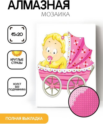 Набор алмазной вышивки, Малыш в коляске / ОО116483
Набор алмазной вышивки, Малыш в коляске / ОО116483