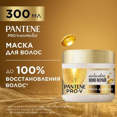 Маска для волос, Pro-V Miracles Molecular Bond Repair
Маска для волос, Pro-V Miracles Molecular Bond Repair