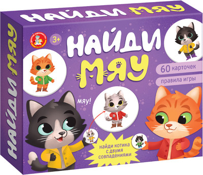 Настольная игра, Найди Мяу / 06025
Настольная игра, Найди Мяу / 06025