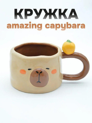 Чашка, Amazing capybara FC242579
Чашка, Amazing capybara FC242579