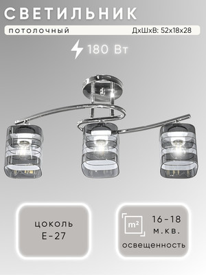 Люстра, НПБ 02-3x60-101 / 96557/3
Люстра, НПБ 02-3x60-101 / 96557/3