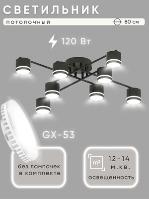 Люстра, X4512/8
Люстра, X4512/8