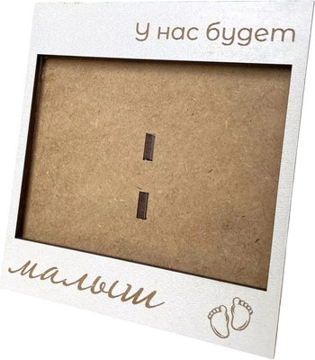 Рамка, для УЗИ У нас будет малыш
Рамка, для УЗИ У нас будет малыш