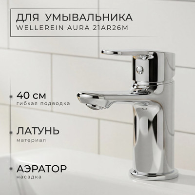 Смеситель, Aura 21AR26M
Смеситель, Aura 21AR26M