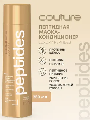 Маска для волос, Luxury Peptides Haute Couture
Маска для волос, Luxury Peptides Haute Couture