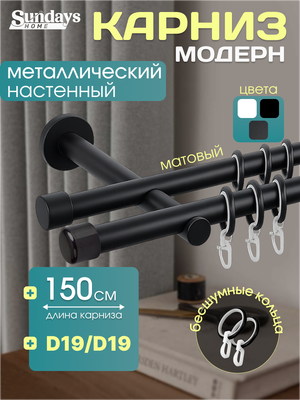 Карниз для штор, Модерн 19мм+19мм двухрядный
Карниз для штор, Модерн 19мм+19мм двухрядный