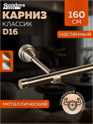 Карниз для штор, Классик 16мм однорядный
Карниз для штор, Классик 16мм однорядный