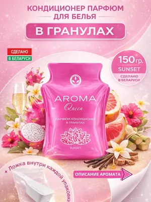 Кондиционер для белья, Sunset в гранулах
Кондиционер для белья, Sunset в гранулах