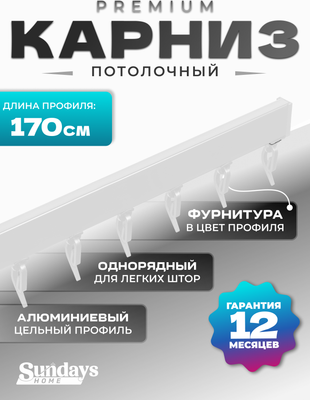 Карниз для штор, D-2-P однорядный
Карниз для штор, D-2-P однорядный