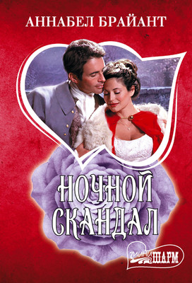 Художественная книга, Ночной скандал
Художественная книга, Ночной скандал