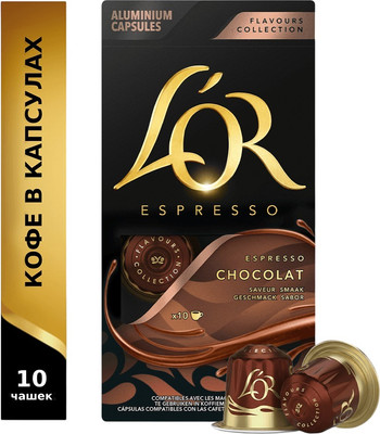 Кофе в капсулах, Espresso Chocolat
Кофе в капсулах, Espresso Chocolat