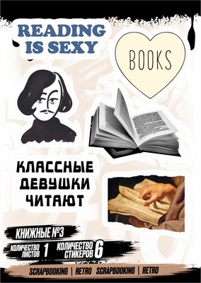 Набор наклеек, Книжные 3 / RSTPA6_0622
Набор наклеек, Книжные 3 / RSTPA6_0622