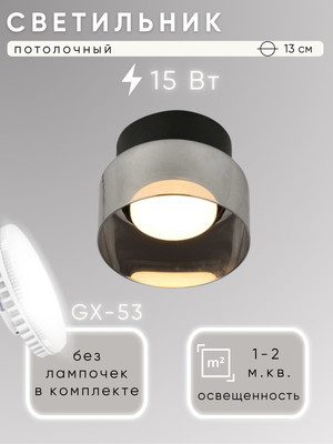 Потолочный светильник, X-GX53 3477/1
Потолочный светильник, X-GX53 3477/1