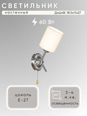 Бра, НББ 03-60-101 / N6627/1W
Бра, НББ 03-60-101 / N6627/1W