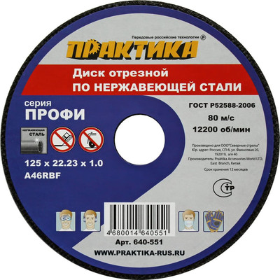 Отрезной диск, Профи / 640-551
Отрезной диск, Профи / 640-551