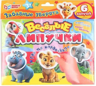 Развивающая игра, Забавные зверята. Веселые липучки 4660254478893
Развивающая игра, Забавные зверята. Веселые липучки 4660254478893