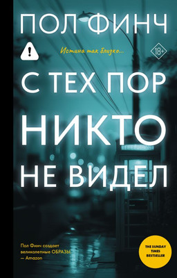 Художественная книга, С тех пор никто не видел
Художественная книга, С тех пор никто не видел