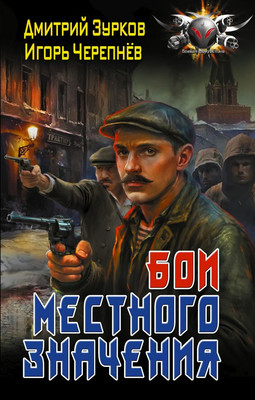 Художественная книга, Бои местного значения
Художественная книга, Бои местного значения