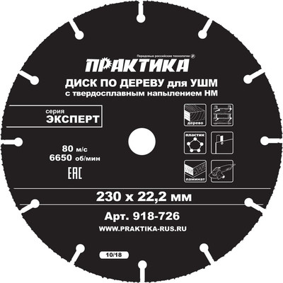 Отрезной диск, Эксперт / 918-726
Отрезной диск, Эксперт / 918-726