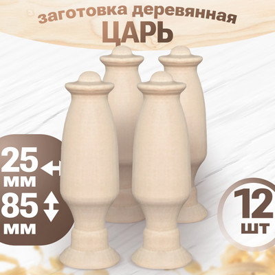 Набор заготовок для творчества, Фигурки в виде короля / kg2_blank_x12
Набор заготовок для творчества, Фигурки в виде короля / kg2_blank_x12