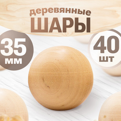 Набор заготовок для творчества, Заготовки деревянные шары 35мм / ball35_x40
Набор заготовок для творчества, Заготовки деревянные шары 35мм / ball35_x40