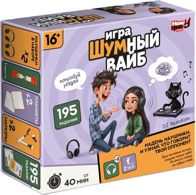 Настольная игра, Шумный вайб / МГ011-2
Настольная игра, Шумный вайб / МГ011-2