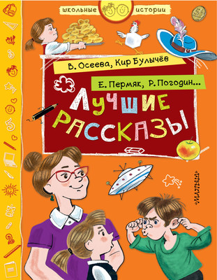 Художественная книга, Лучшие рассказы
Художественная книга, Лучшие рассказы