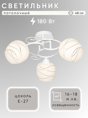 Люстра, НПБ 02-3x60-101 / 6534/3
Люстра, НПБ 02-3x60-101 / 6534/3