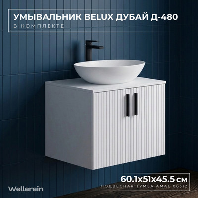 Тумба с умывальником, AMAL 06312 + Belux Дубай Д-480
Тумба с умывальником, AMAL 06312 + Belux Дубай Д-480