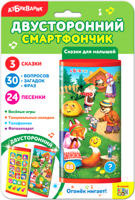Развивающая игрушка Азбукварик, Двусторонний смартфончик. Сказки для малышей / 4680019281926
Развивающая игрушка Азбукварик, Двусторонний смартфончик. Сказки для малышей / 4680019281926