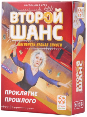 Настольная игра Стиль Жизни, Второй шанс. Погибнуть нельзя спасти. Проклятие прошлого / LS84
Настольная игра Стиль Жизни, Второй шанс. Погибнуть нельзя спасти. Проклятие прошлого / LS84