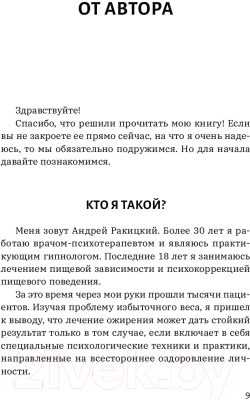 Книга Прощай Лишний Вес Андрей Ракицкий