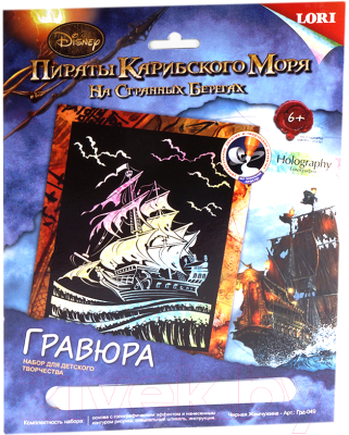 Набор для творчества Lori, Гравюра Disney Пираты Карибского моря.Черная Жемчужина / Грд-049
Набор для творчества Lori, Гравюра Disney Пираты Карибского моря.Черная Жемчужина / Грд-049
