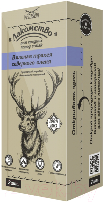 Лакомство для собак Venison, Вяленая трахея северного оленя для средних пород собак / VD-17
Лакомство для собак Venison, Вяленая трахея северного оленя для средних пород собак / VD-17
