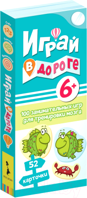 Развивающие карточки Росмэн, Играй в дороге. 100 занимательных игр для тренировки мозга
Развивающие карточки Росмэн, Играй в дороге. 100 занимательных игр для тренировки мозга