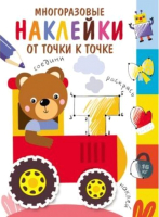 Развивающая книга Стрекоза, Многоразовые наклейки. От точки к точке. Выпуск 8 / SZ-10215
Развивающая книга Стрекоза, Многоразовые наклейки. От точки к точке. Выпуск 8 / SZ-10215