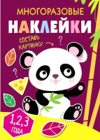 Развивающая книга Стрекоза, Многоразовые наклейки. Составь картинку Выпуск 4 / SZ-10395
Развивающая книга Стрекоза, Многоразовые наклейки. Составь картинку Выпуск 4 / SZ-10395
