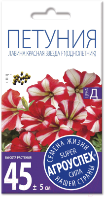 Семена цветов Агро успех, Петуния Лавина красная звезда суперкаскадная F1
Семена цветов Агро успех, Петуния Лавина красная звезда суперкаскадная F1