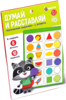Развивающая игра Zabiaka, Думай и расставляй. Логические задания 1 уровень / 5541156
Развивающая игра Zabiaka, Думай и расставляй. Логические задания 1 уровень / 5541156