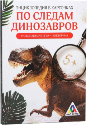 Развивающие карточки Лас Играс, Энциклопедия в карточках. По следам динозавров / 4592666
Развивающие карточки Лас Играс, Энциклопедия в карточках. По следам динозавров / 4592666